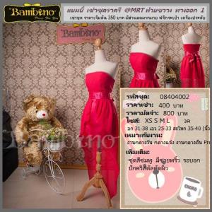 ชุดราตรี เช่าที่แบมบี้ เวดดิ้ง ห้วยขวาง